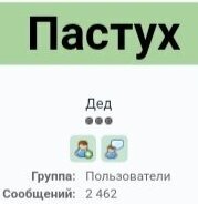 Пастух