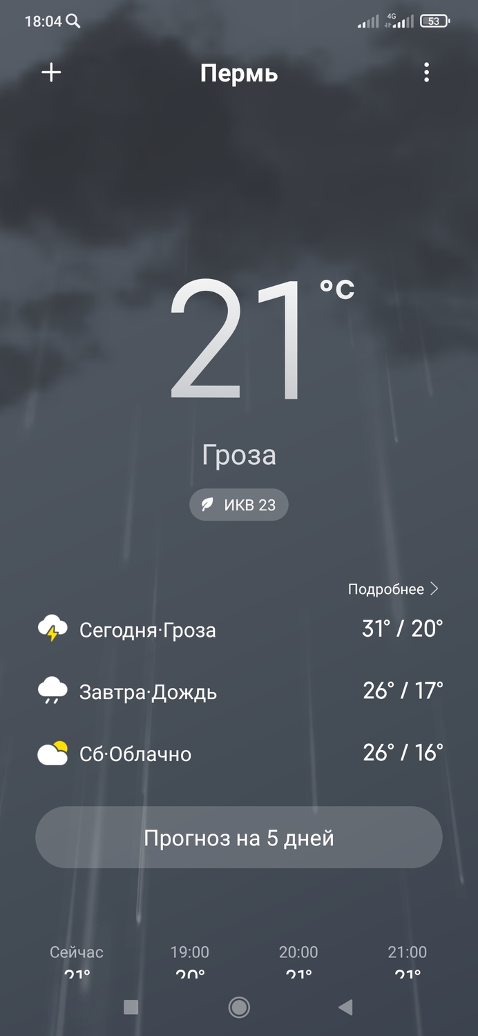 Screenshot_2022-07-14-18-04-58-312_com.miui.weather2.jpg