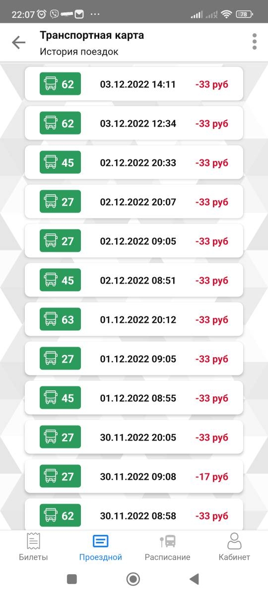 Screenshot_2022-12-03-22-07-51-203_com.proezdnoy59app.jpg