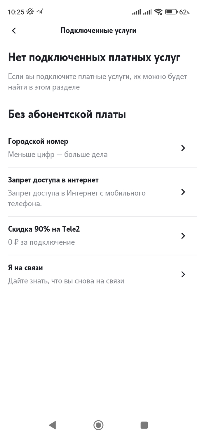 Screenshot_2023-02-23-10-25-56-716_ru.tele2.mytele2.jpg