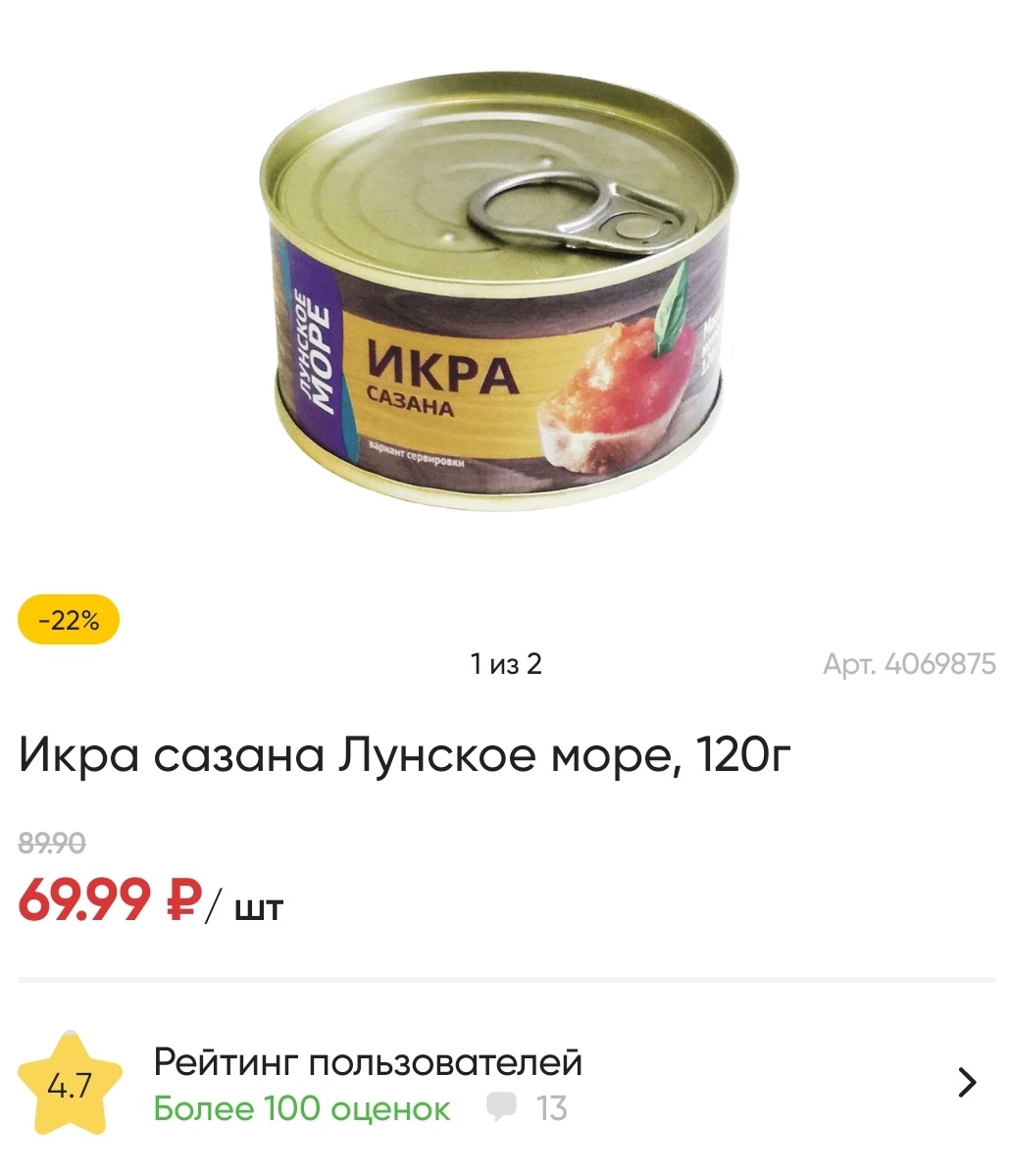 Screenshot_20230322_221243_ru.perekrestok.app.jpg