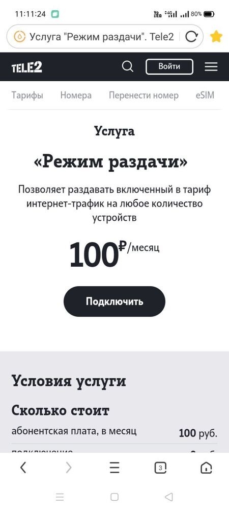 Услуга Режим раздачи.jpg
