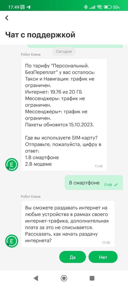 Screenshot_2023-09-18-17-49-21-902_ru.megafon.mlk.jpg