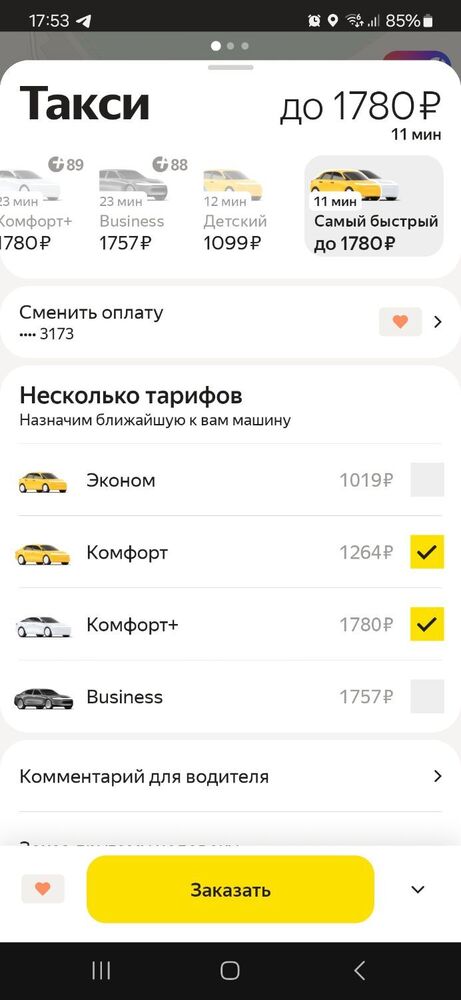 Screenshot_20231228_175316_Yandex Go.jpg
