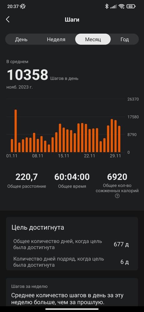 Screenshot_2023-12-03-20-37-55-908_com.huami.watch.hmwatchmanager.jpg
