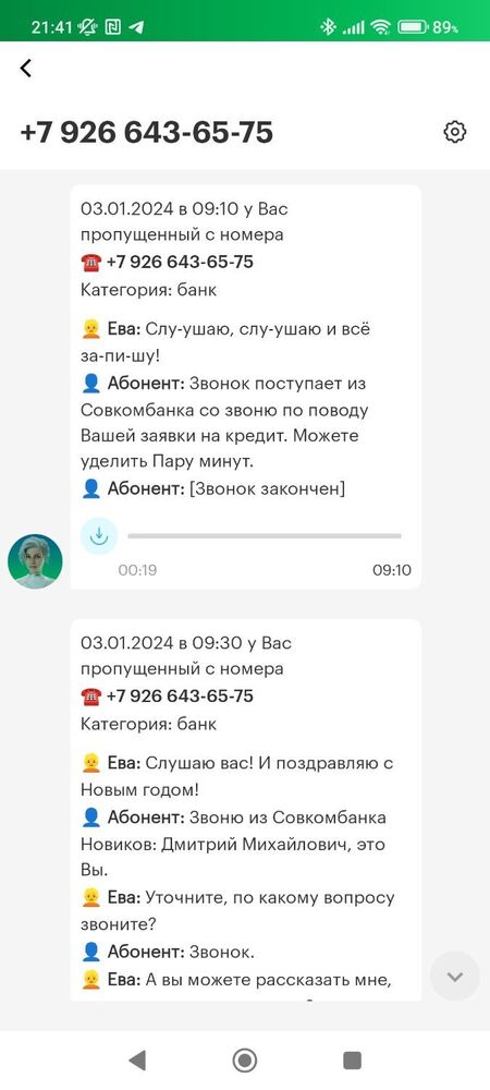 Screenshot_2024-01-04-21-41-14-955_ru.megafon.mlk.jpg