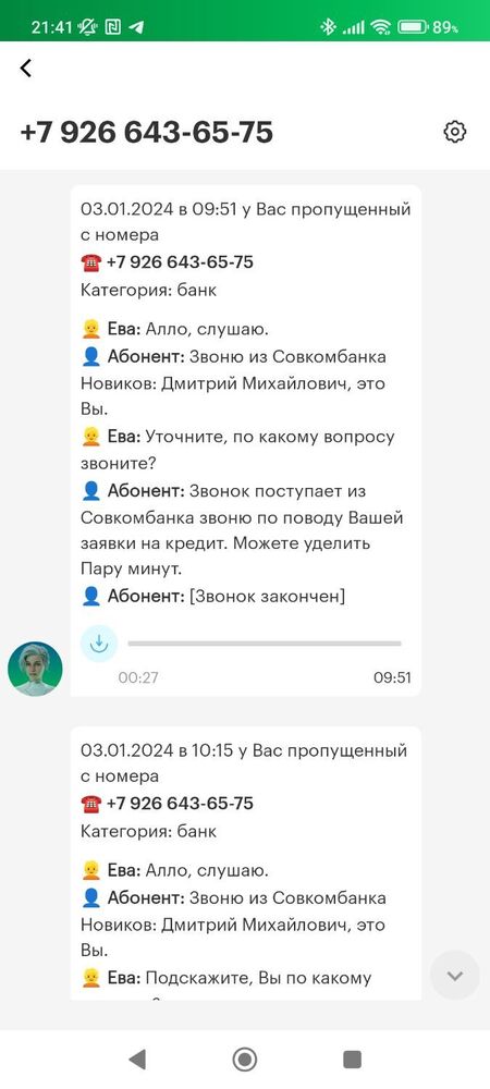 Screenshot_2024-01-04-21-41-21-466_ru.megafon.mlk.jpg
