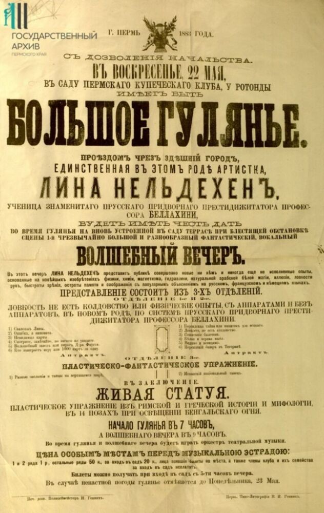 ПГ_афиша_1883.JPG