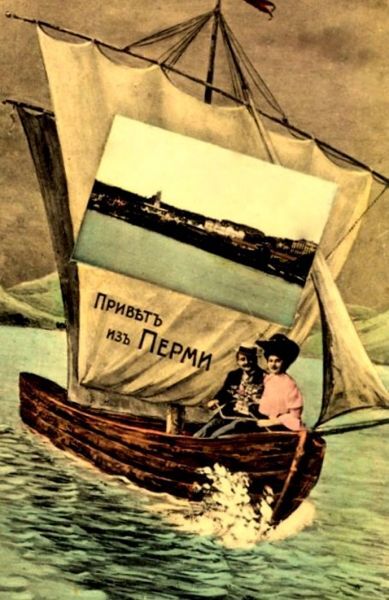 Привет из Перми.jpg