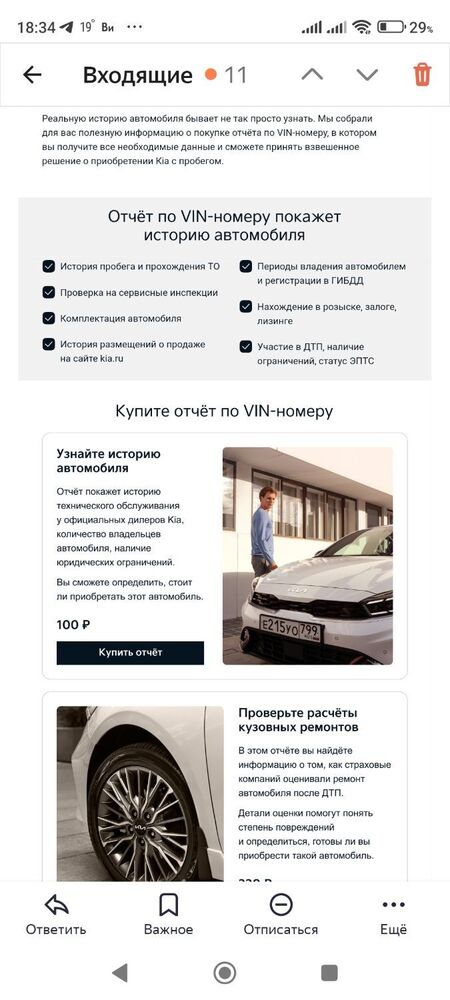 Screenshot_2024-07-31-18-34-23-378_ru.yandex.mail.jpg