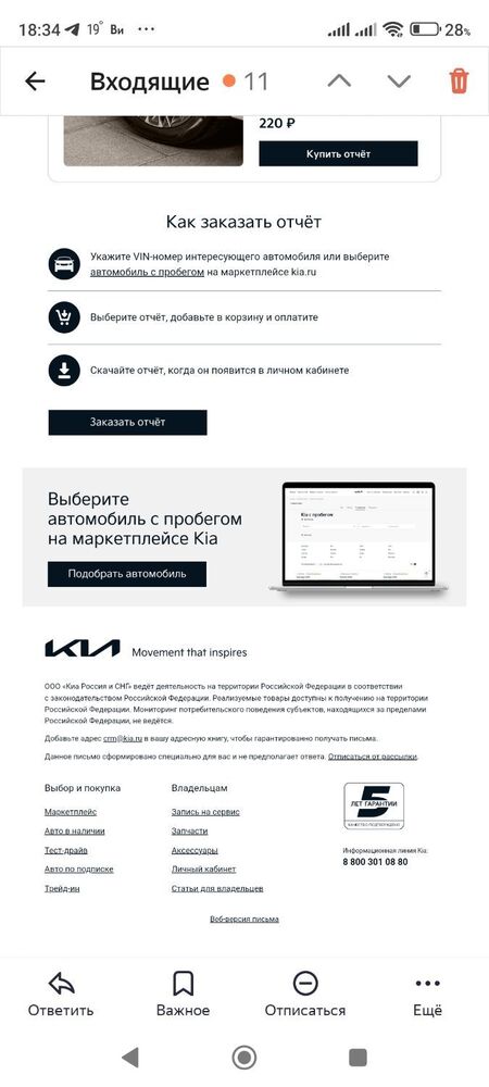 Screenshot_2024-07-31-18-34-28-928_ru.yandex.mail.jpg