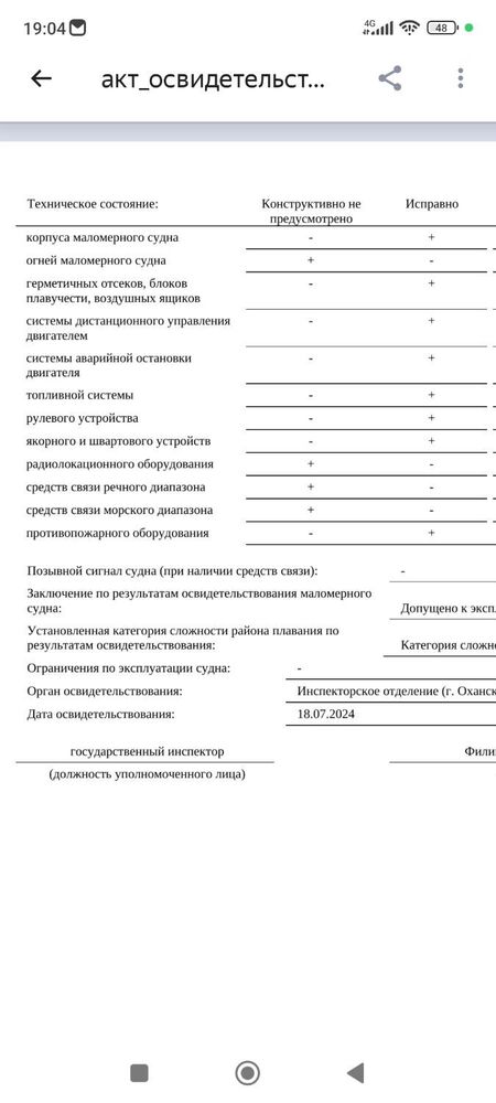 Screenshot_2024-07-31-19-04-05-650_ru.yandex.disk.jpg