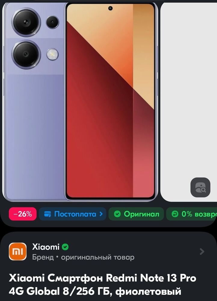 Screenshot_2024-08-24-18-44-44-380-edit_ru.ozon.app.android.jpg