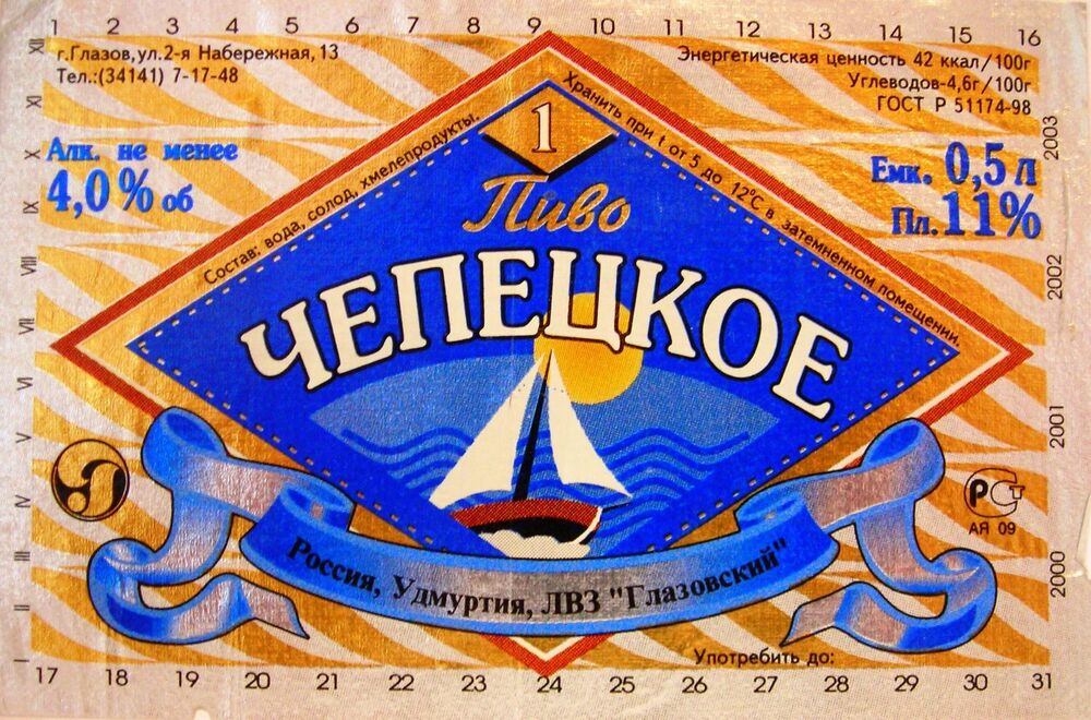 Глазов-Чепецкое 1-ЛВЗ Глазовский 2000.JPG
