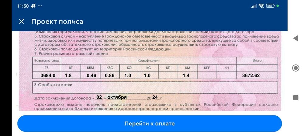 Screenshot_2024-10-02-11-50-56-423_ru.gibdd_pay.app.jpg
