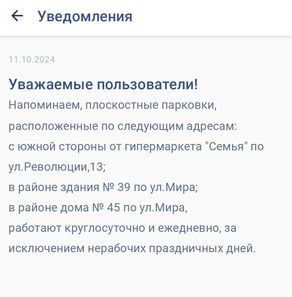 Screenshot_20241015_103306_RuParking.jpg