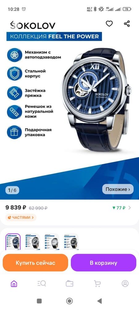 Screenshot_2024-12-02-10-28-36-426_com.wildberries.ru.jpg