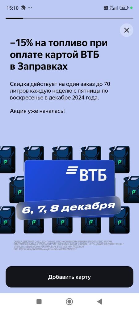 Screenshot_2024-12-06-15-10-15-762_ru.yandex.mobile.gasstations.jpg