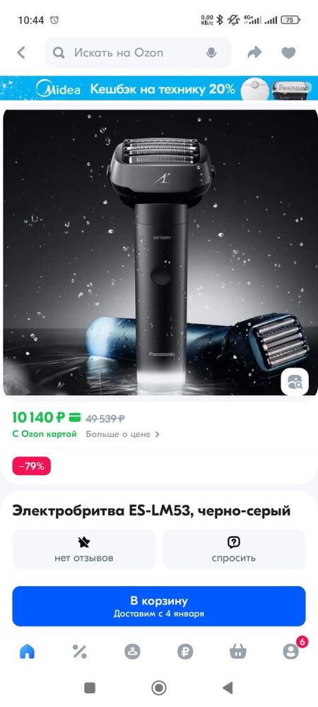 Screenshot_2024-12-10-10-44-12-675_ru.ozon.app.android.jpg