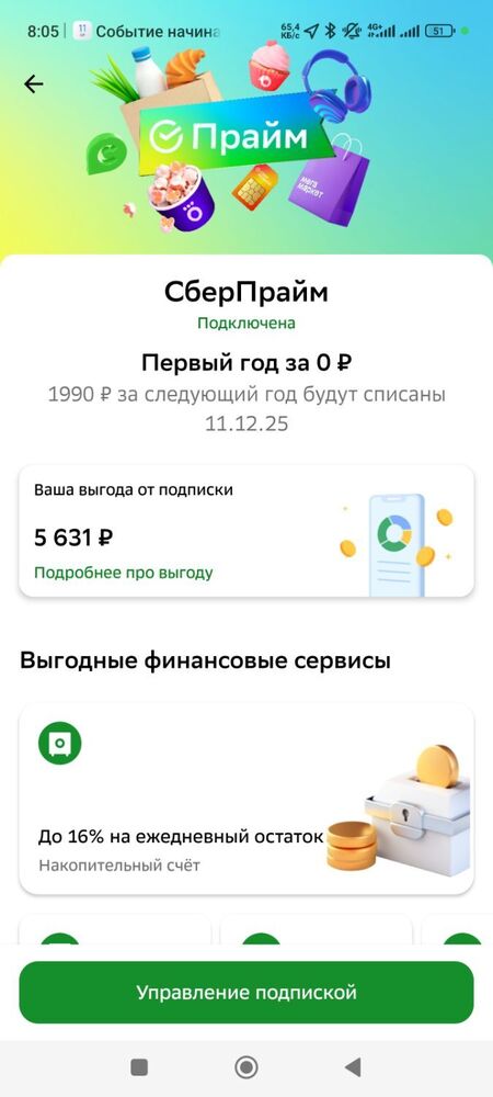 Screenshot_2024-12-11-08-05-59-033_ru.sberbankmobile.jpg