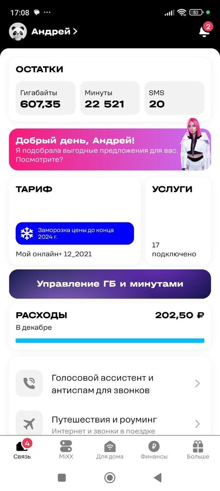 Screenshot_2024-12-17-17-08-18-664_ru.tele2.mytele2.jpg