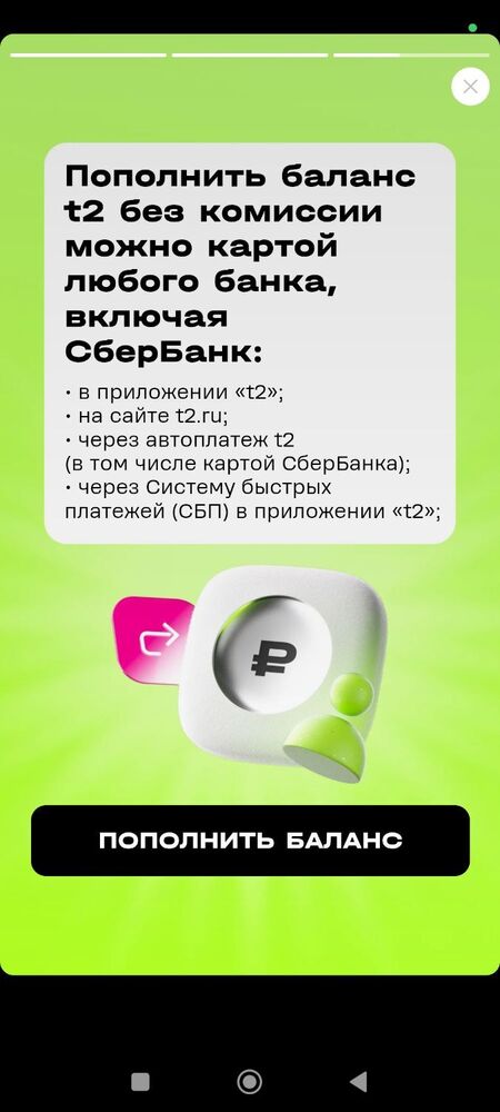 Screenshot_2025-06-02-11-49-44-959_ru.tele2.mytele2.jpg