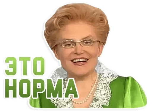это-норма-1.png