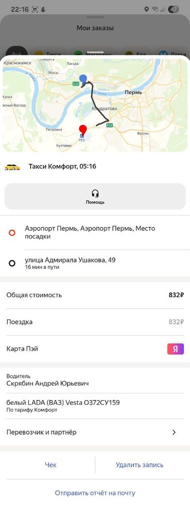 Screenshot_20250818_221605_Yandex Go.jpg