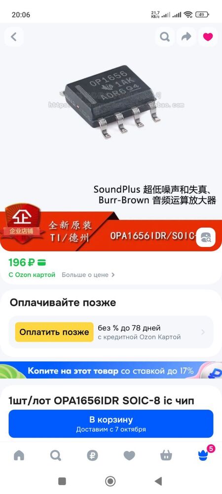 Screenshot_2025-09-20-20-06-41-986_ru.ozon.app.android.jpg