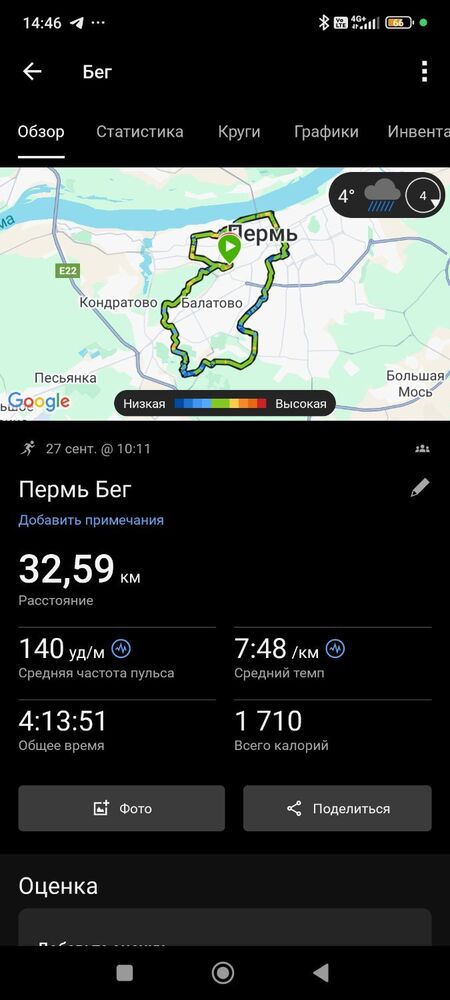 Screenshot_2025-09-27-14-46-47-916_com.garmin.android.apps.connectmobile.jpg