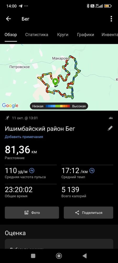 Screenshot_2025-10-12-14-00-52-380_com.garmin.android.apps.connectmobile.jpg