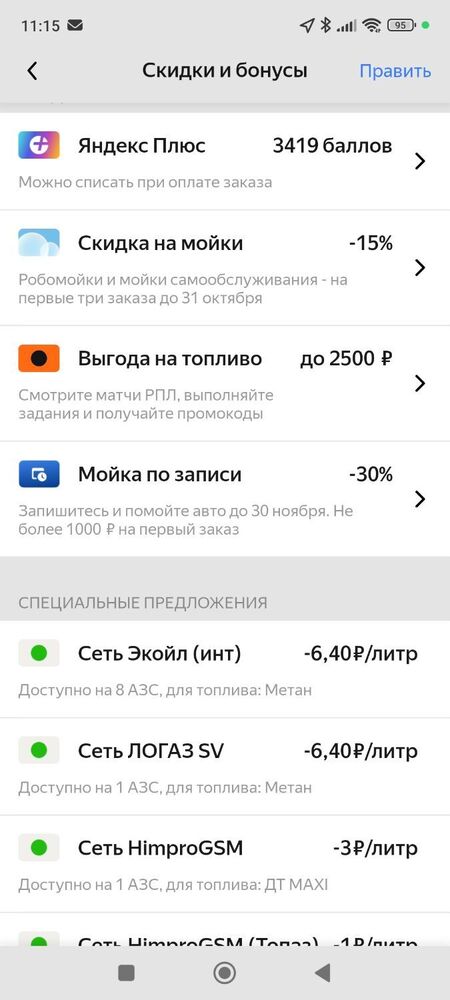 Screenshot_2025-10-31-11-15-48-812_ru.yandex.mobile.gasstations.jpg