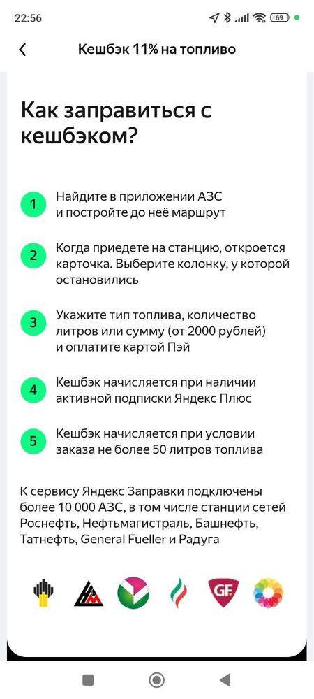 Screenshot_2025-11-11-22-56-04-834_ru.yandex.mobile.gasstations.jpg