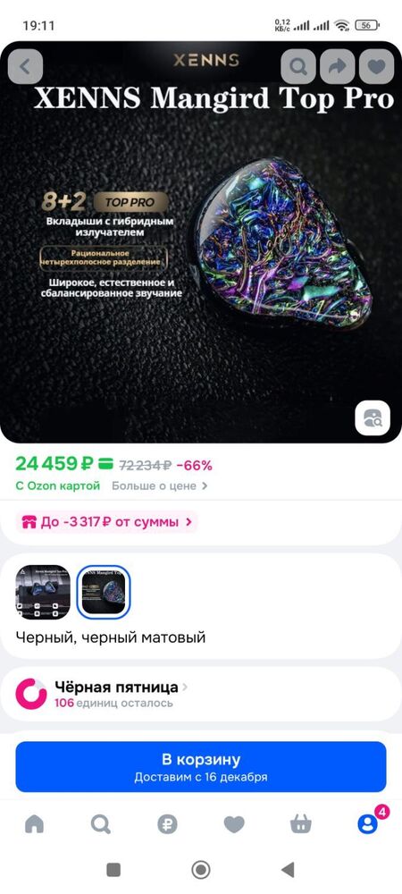 Screenshot_2025-11-24-19-11-49-073_ru.ozon.app.android.jpg