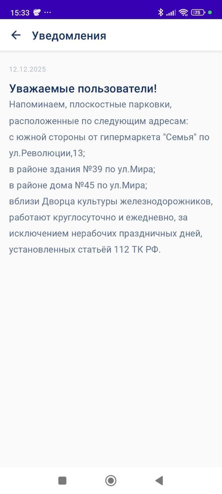 Screenshot_2025-12-17-15-33-19-069_ru.angelsit.parking.jpg