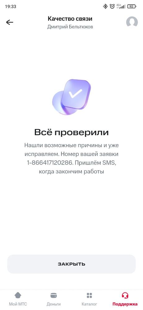 Screenshot_2026-01-17-19-33-17-887_ru.mts.mymts.jpg
