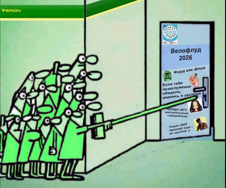 Терон VS Велофлуд3.jpg