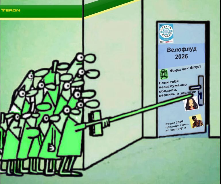 Терон VS Велофлуд2.jpg