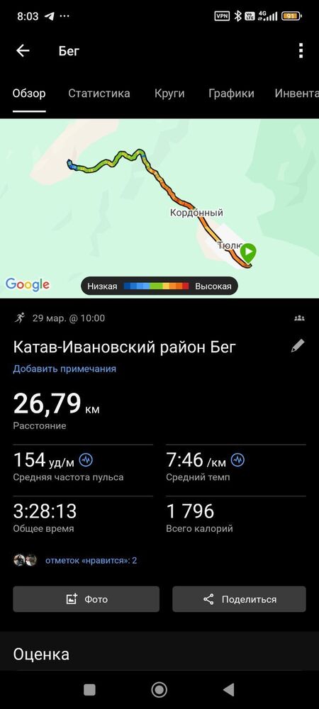 Screenshot_2026-03-30-08-03-44-338_com.garmin.android.apps.connectmobile.jpg