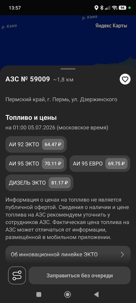 Screenshot_2026-07-05-13-57-09-157_ru.serebryakovas.lukoilmobileapp.jpg